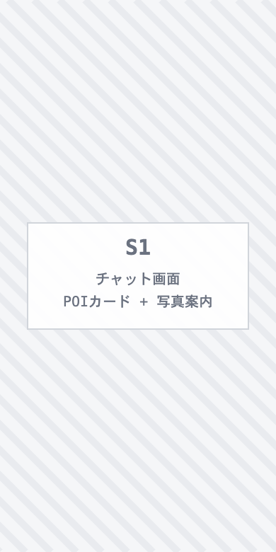 POIカードと写真が表示されたRagnelのチャット画面 (スマートフォン)